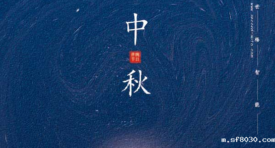 世界杯现场直播平台智能中秋节放假通知！