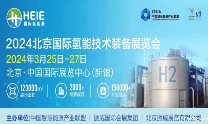 展会预告 | 世界杯现场直播平台新能源将参加HEIE2024北京国际氢能技术装备展览会